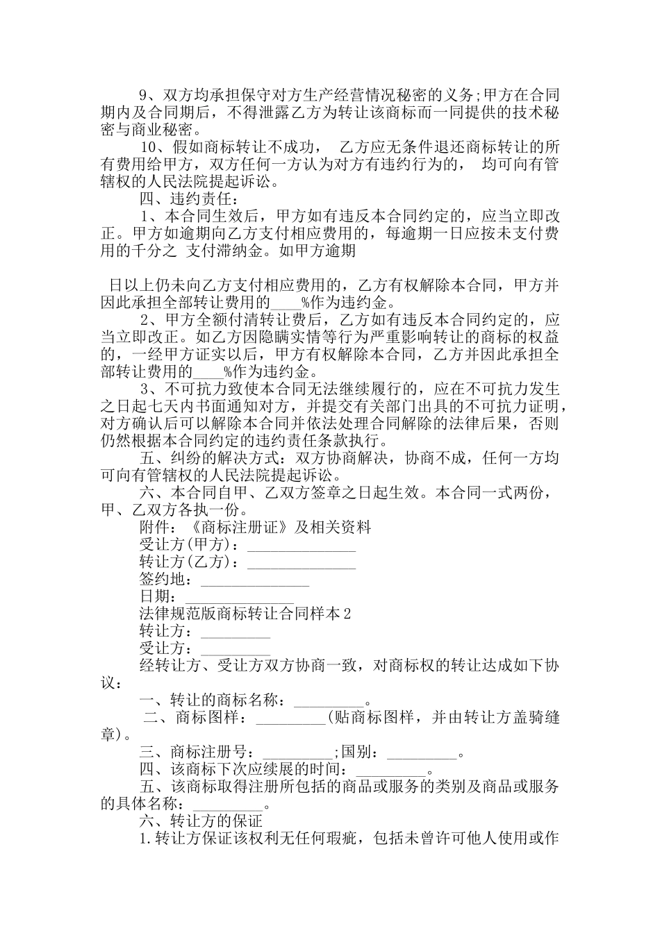 规范版商标转让合同样本大全_第2页