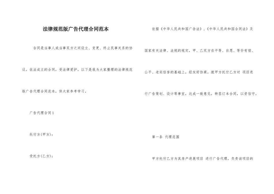 规范版广告代理合同范本_第1页