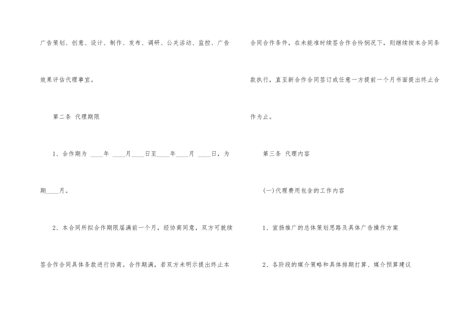规范版广告代理合同范本_第2页