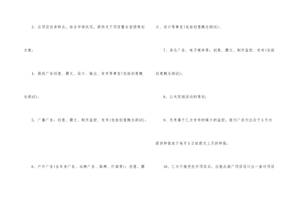规范版广告代理合同范本_第3页