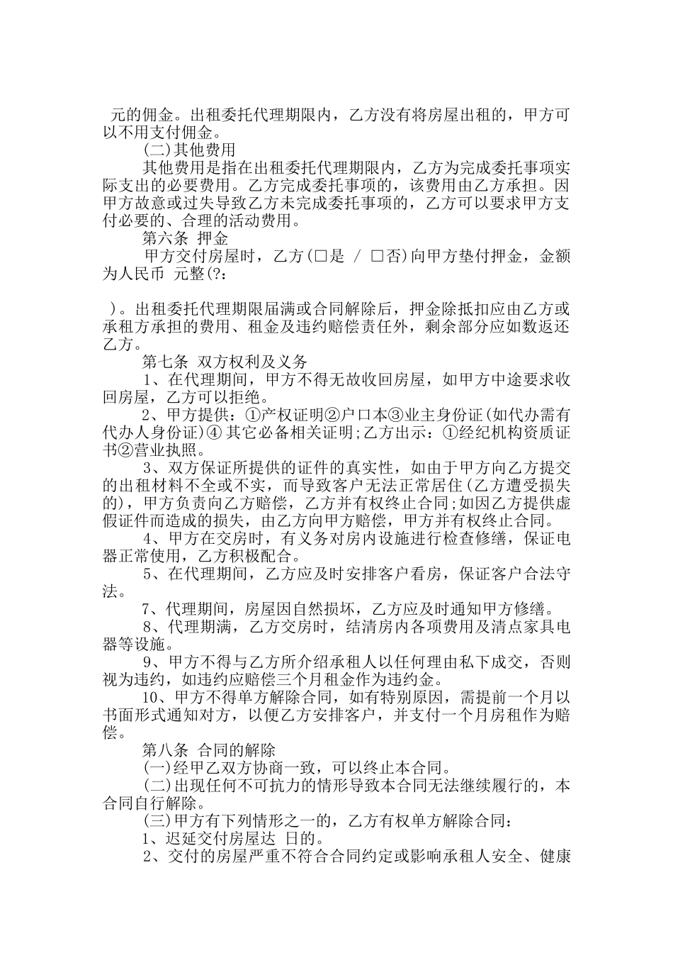 规范版委托代理出租合同范文大全_第2页