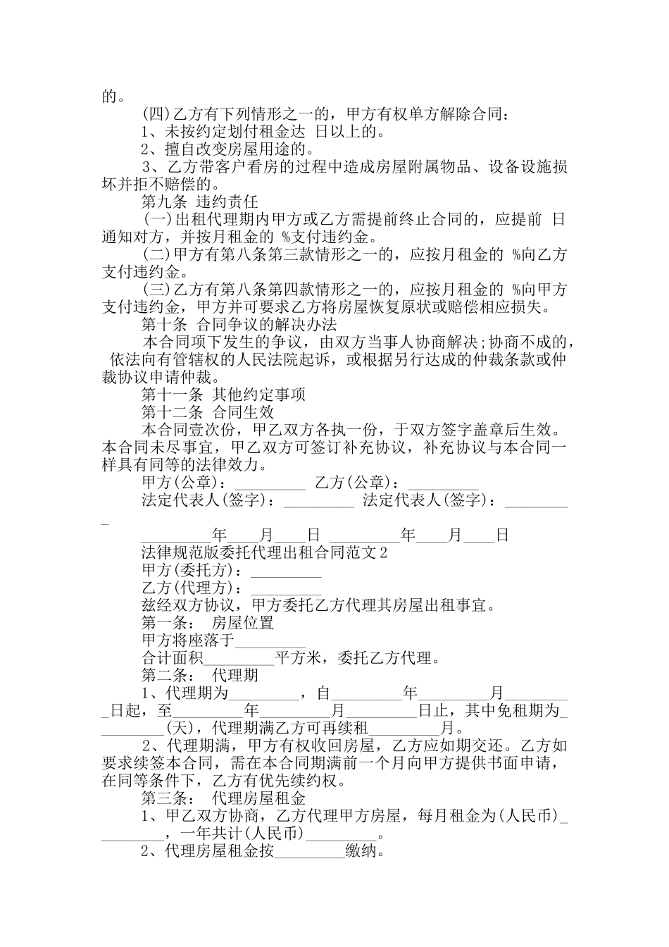 规范版委托代理出租合同范文大全_第3页