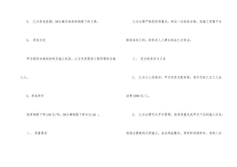 规范版建筑施工劳务合同_第2页