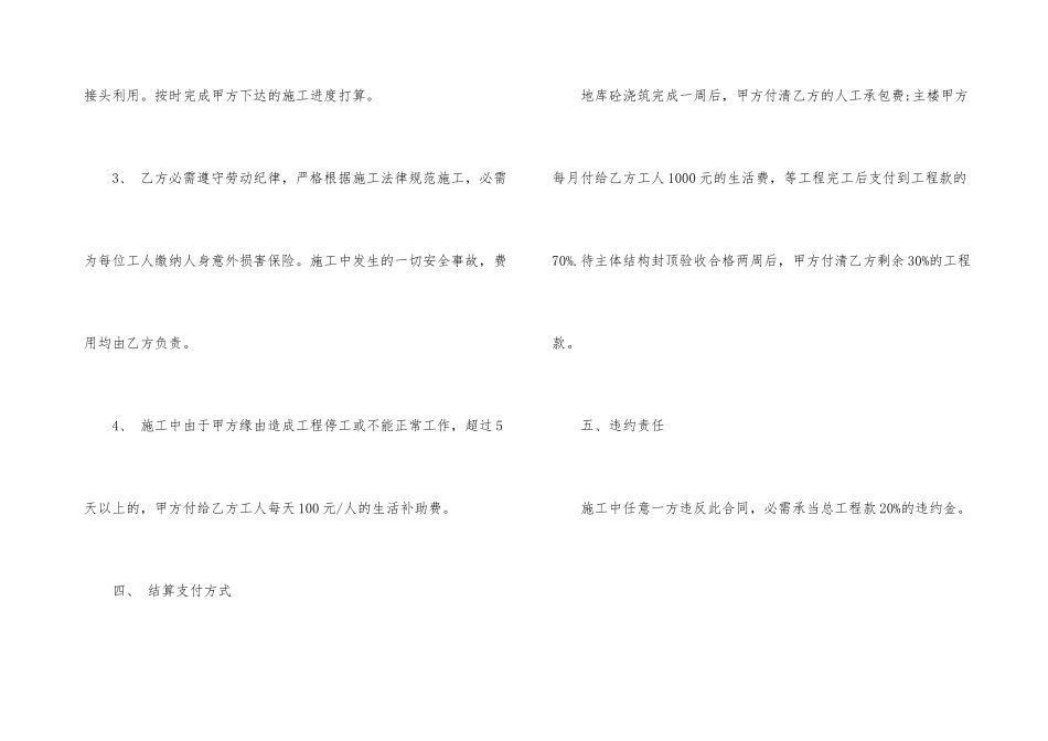 规范版建筑施工劳务合同_第3页