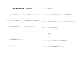 规范版建筑施工劳务合同