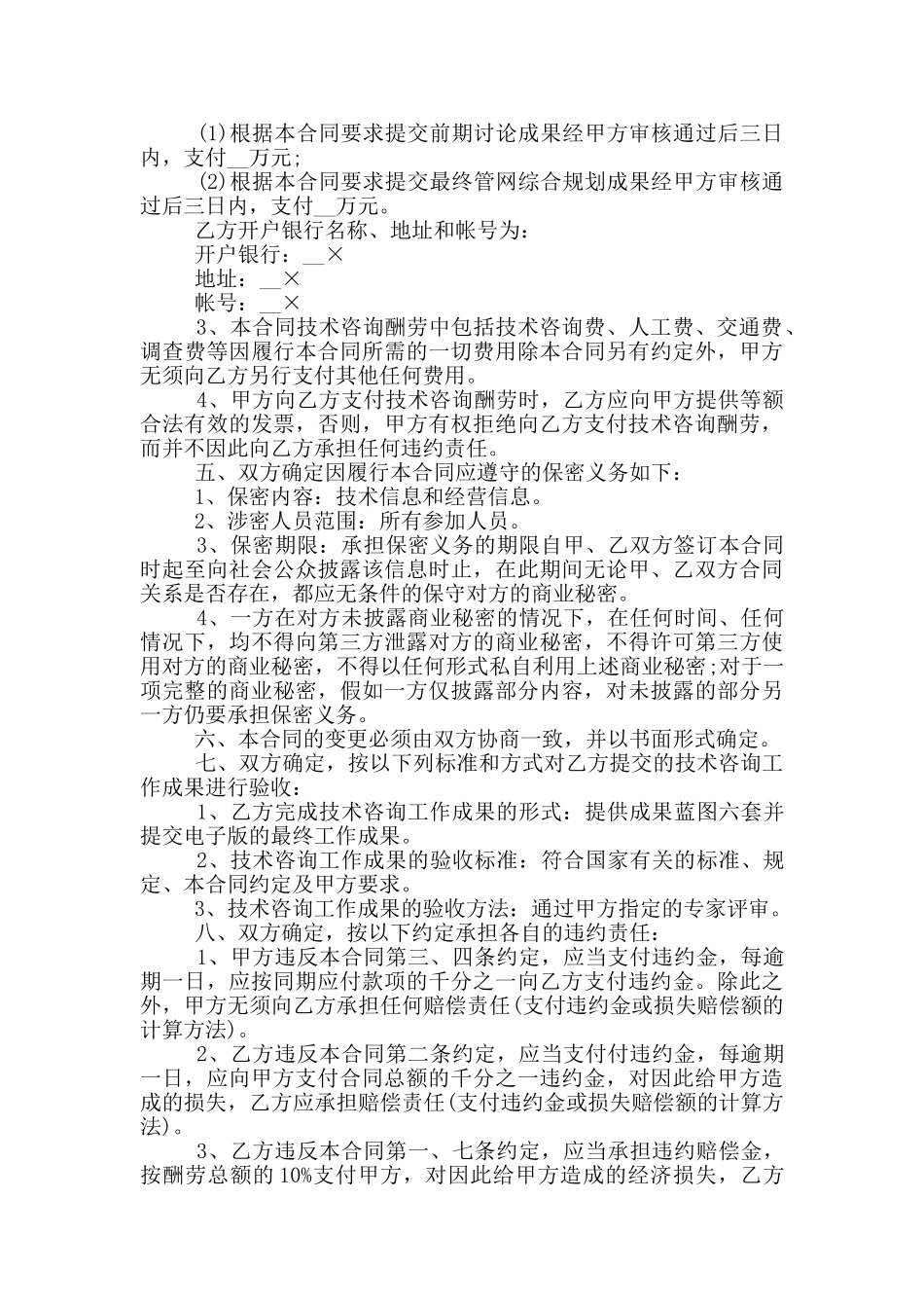 规范版技术咨询合同范本下载_第2页