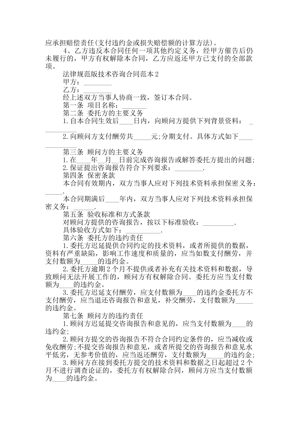 规范版技术咨询合同范本下载_第3页
