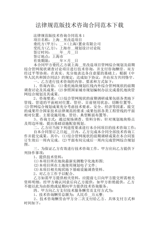 规范版技术咨询合同范本下载