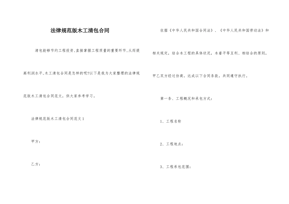 规范版木工清包合同_第1页