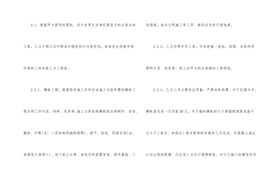 规范版木工清包合同_第2页