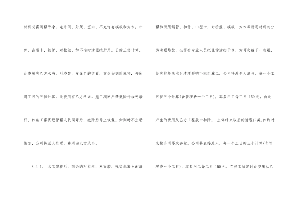 规范版木工清包合同_第3页