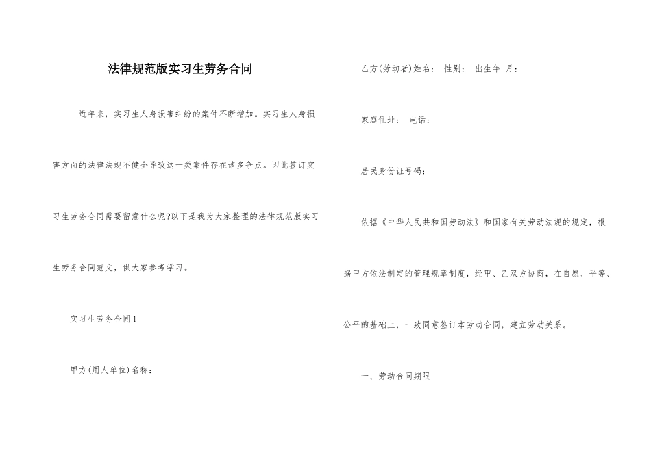 规范版实习生劳务合同_第1页