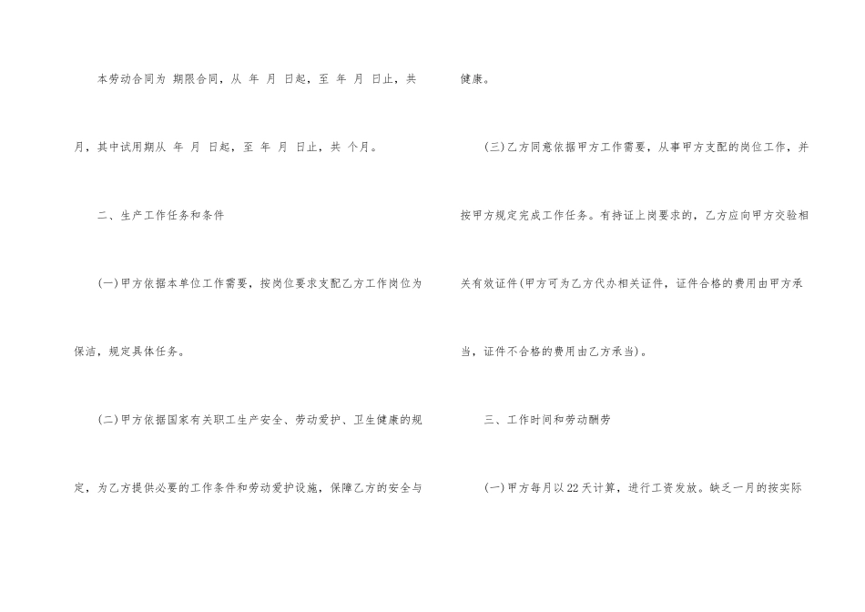 规范版实习生劳务合同_第2页