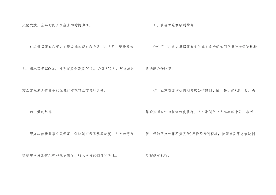 规范版实习生劳务合同_第3页