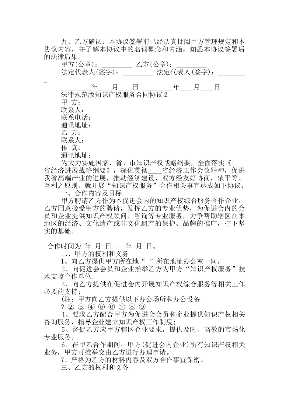 规范版知识产权服务合同协议参考_第2页