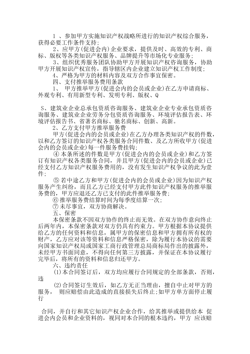 规范版知识产权服务合同协议参考_第3页