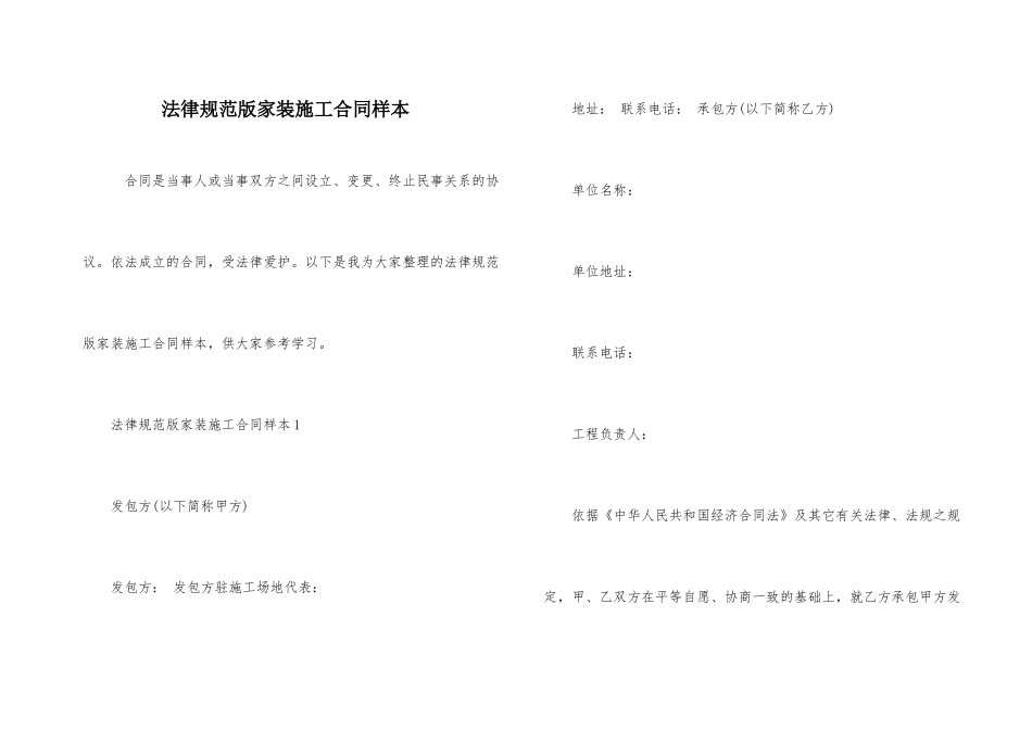 规范版家装施工合同样本_第1页
