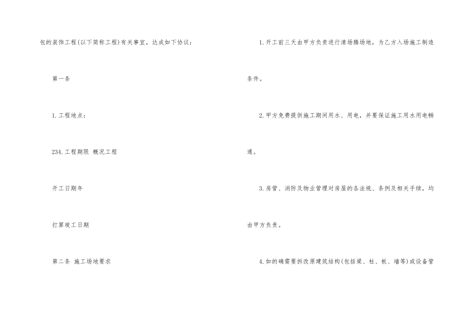规范版家装施工合同样本_第2页