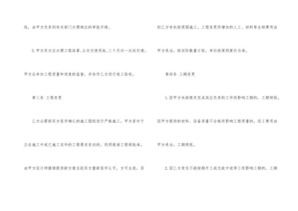 规范版家装施工合同样本_第3页
