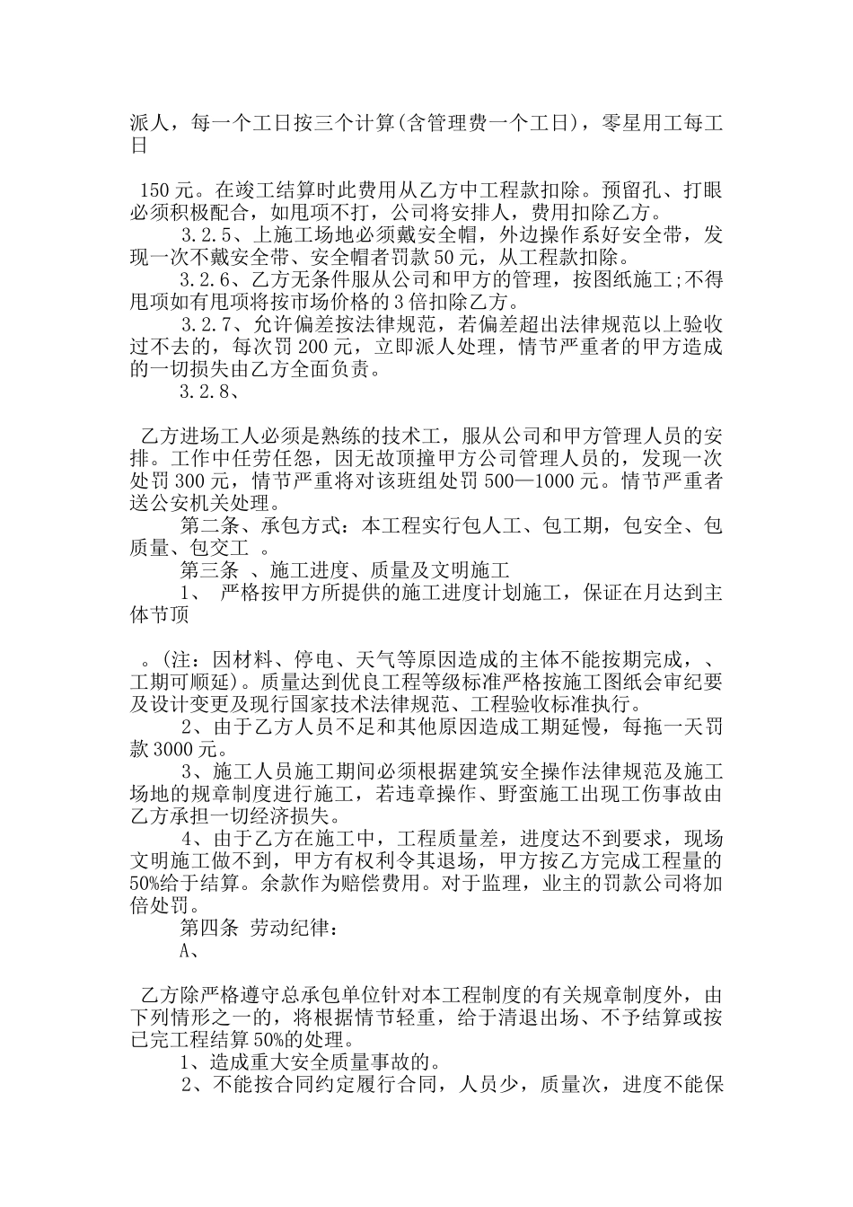 规范版木工清包合同范文下载_第2页