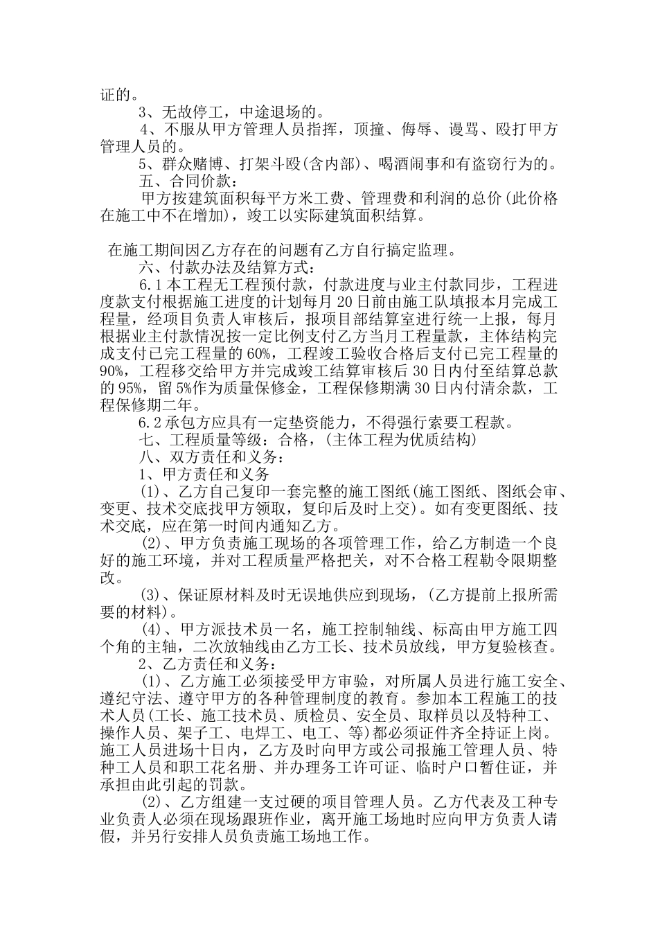 规范版木工清包合同范文下载_第3页