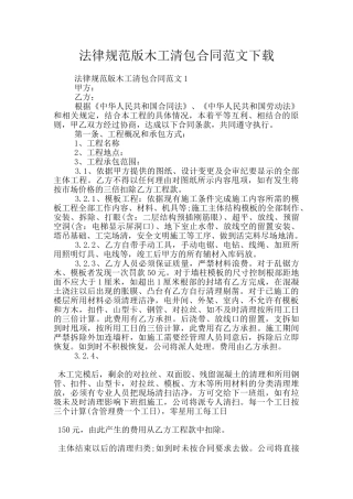 规范版木工清包合同范文下载