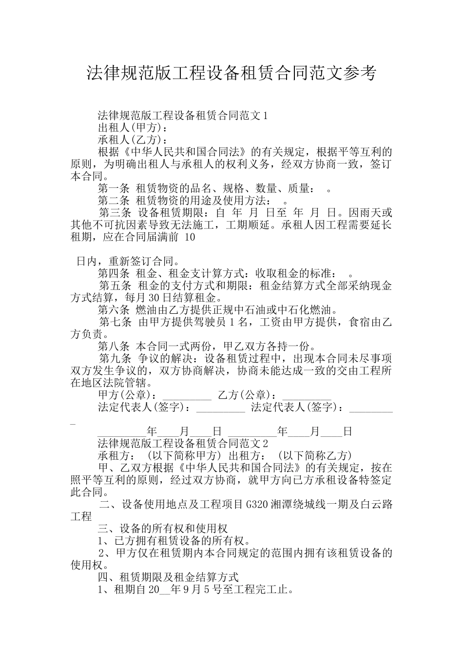 规范版工程设备租赁合同范文参考_第1页