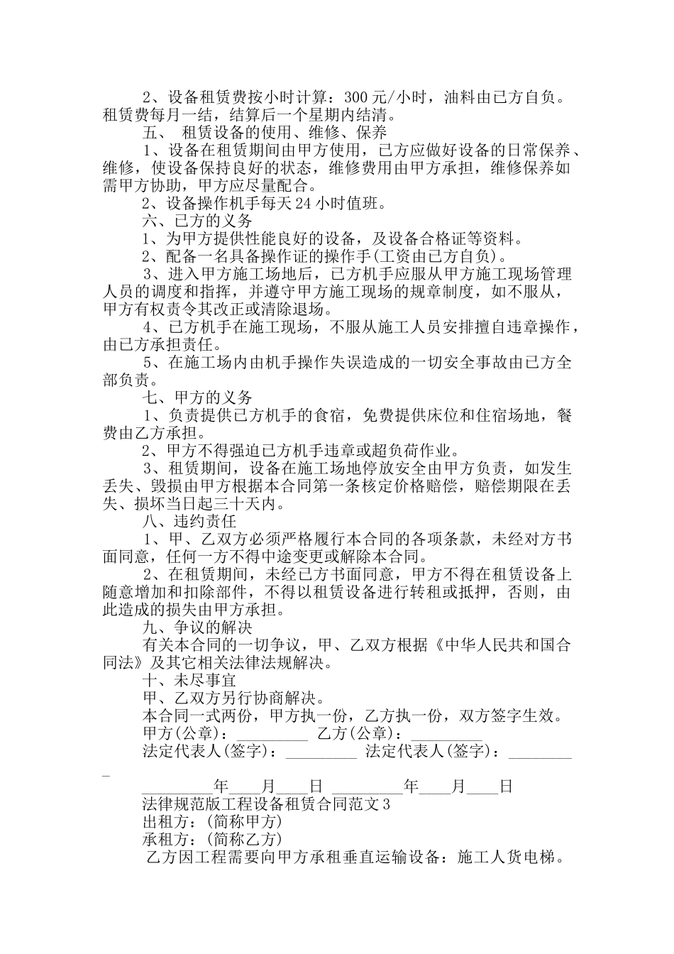 规范版工程设备租赁合同范文参考_第2页