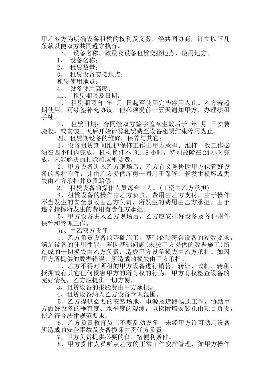 规范版工程设备租赁合同范文参考_第3页