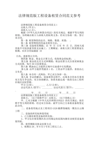 规范版工程设备租赁合同范文参考