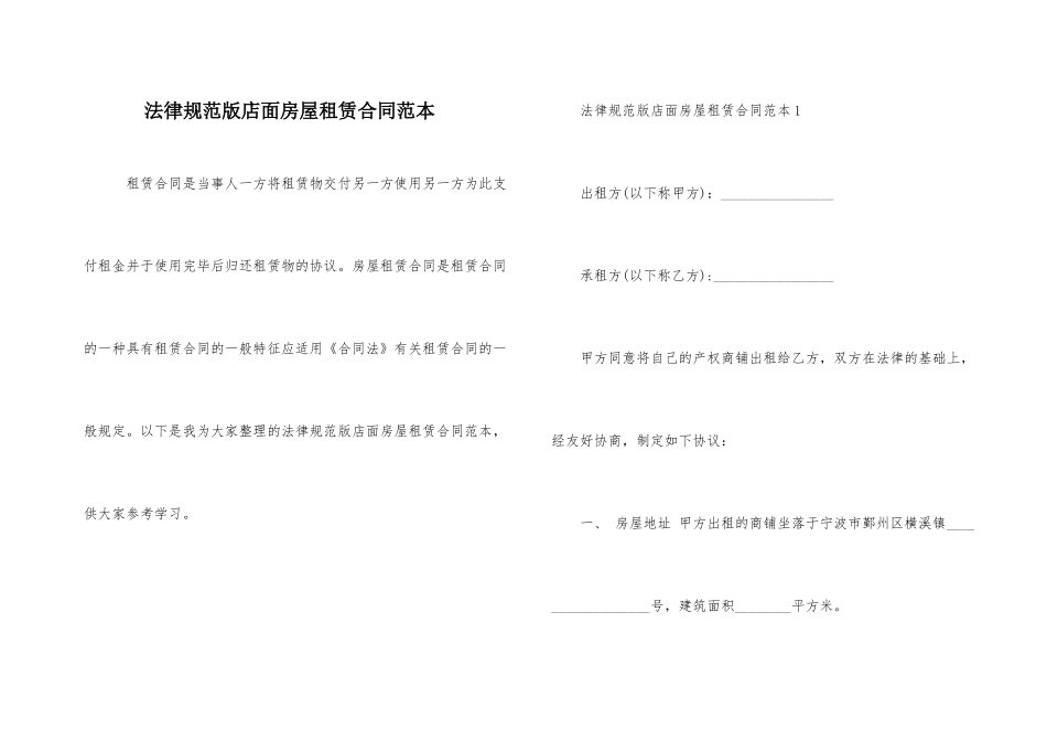 规范版店面房屋租赁合同范本_第1页