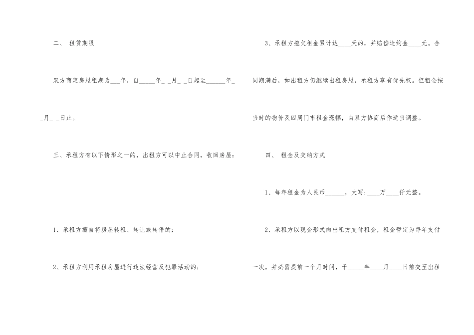 规范版店面房屋租赁合同范本_第2页