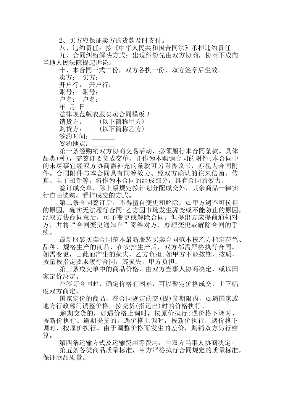规范版衣服买卖合同模板参考_第2页