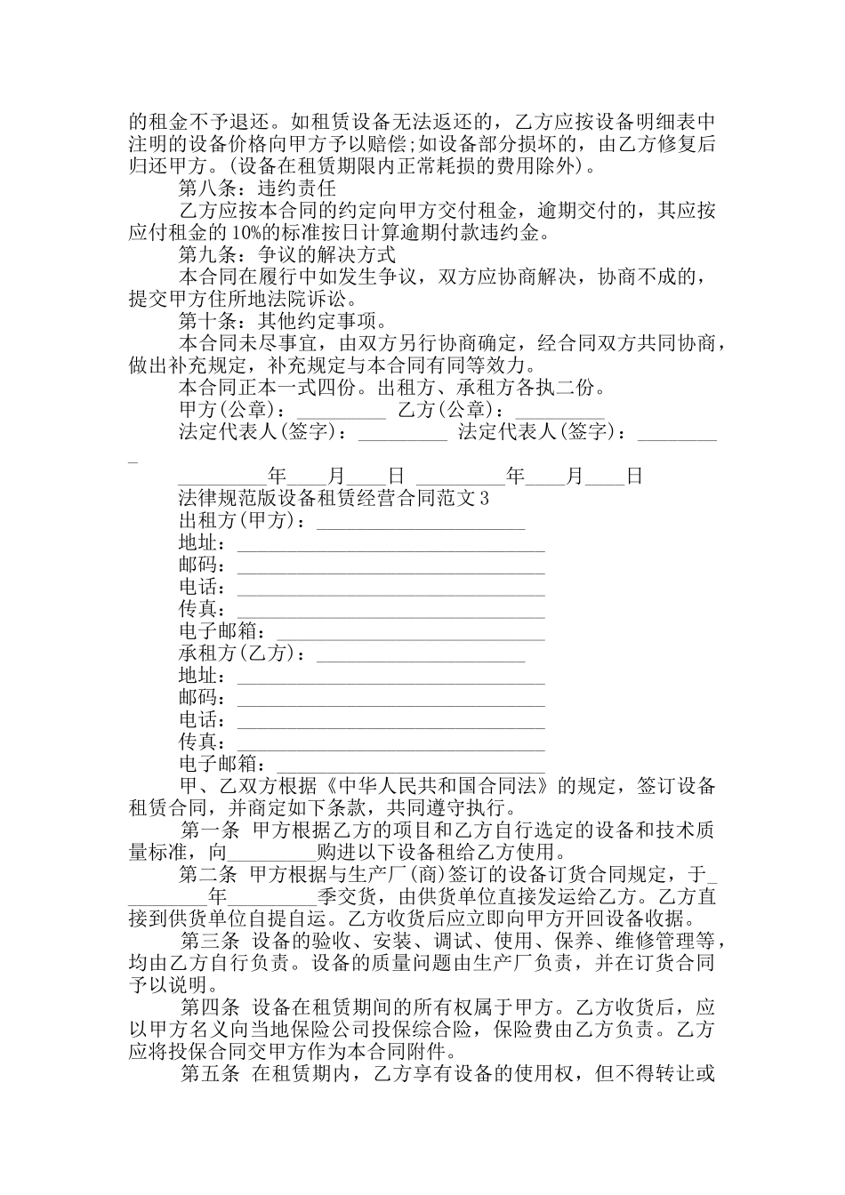 规范版设备租赁经营合同范文下载_第3页