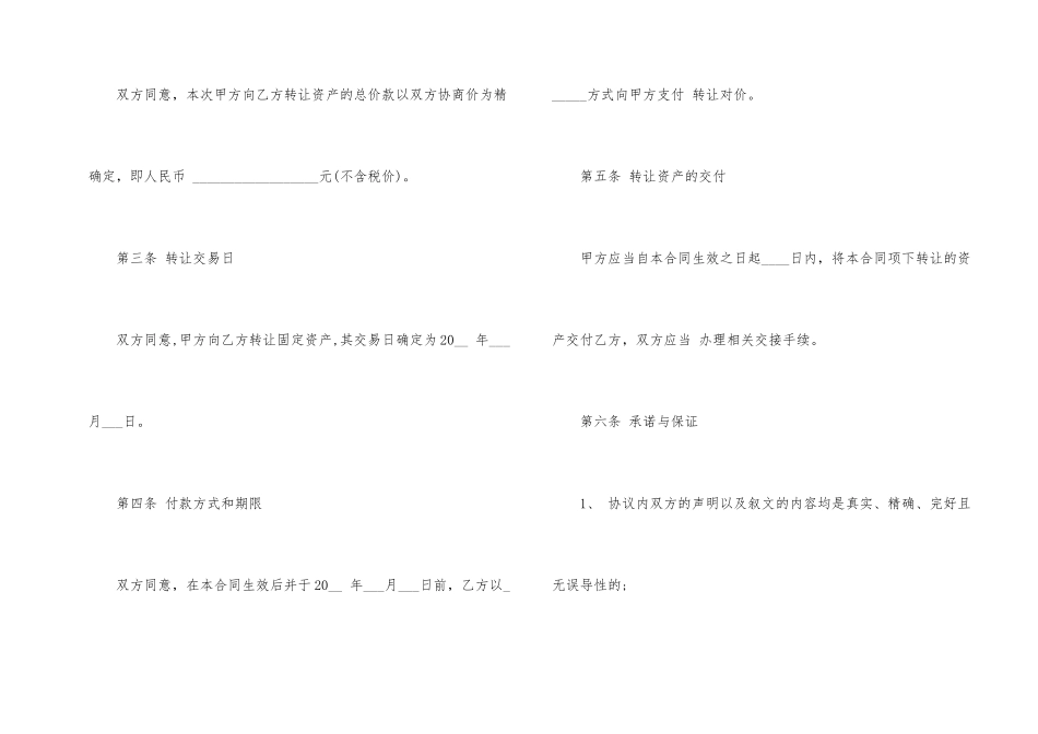 规范版资产转让合同范本_第2页