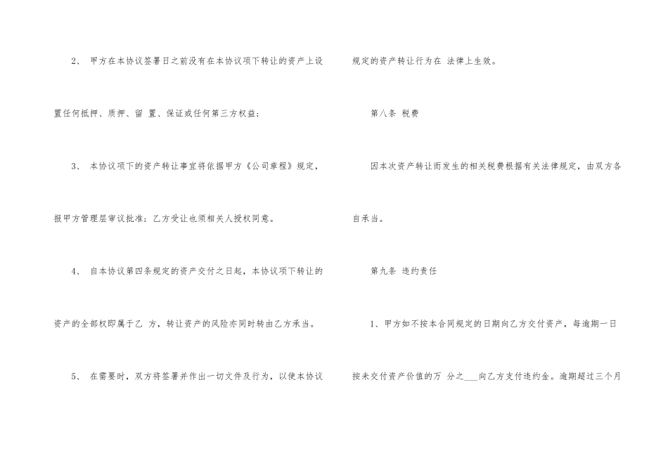 规范版资产转让合同范本_第3页