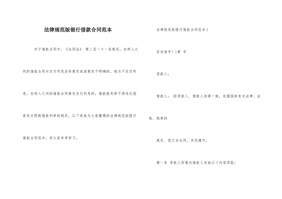 规范版银行借款合同范本_第1页