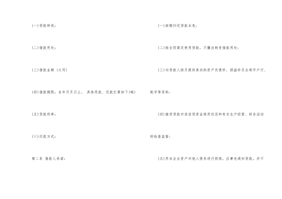 规范版银行借款合同范本_第2页