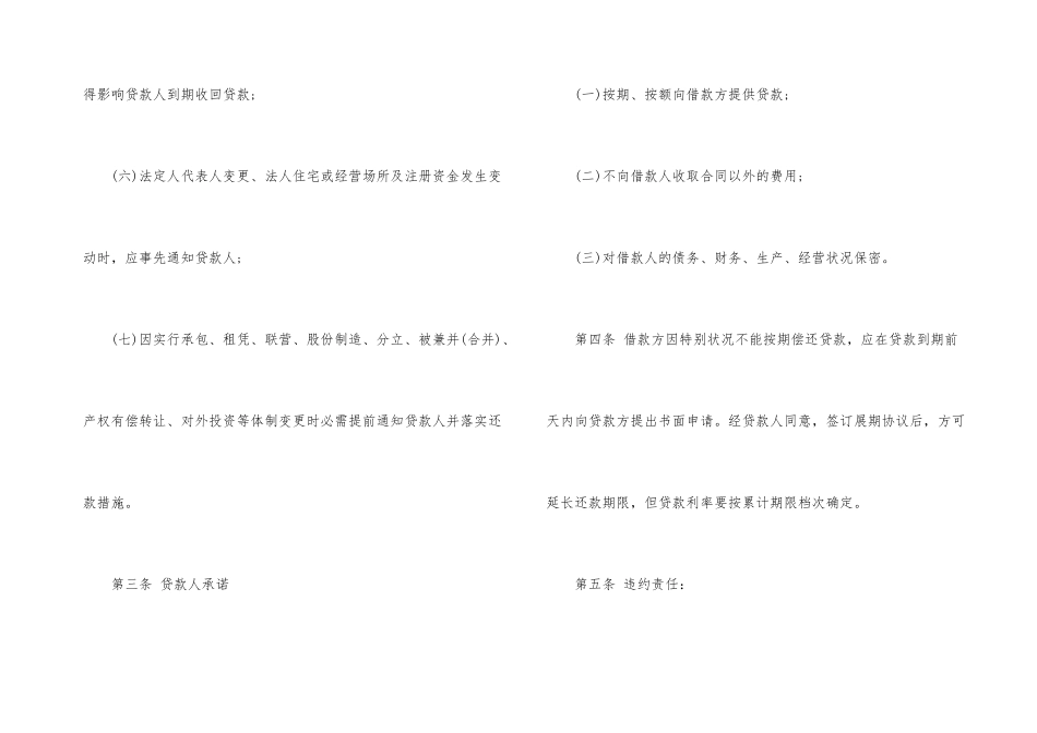 规范版银行借款合同范本_第3页