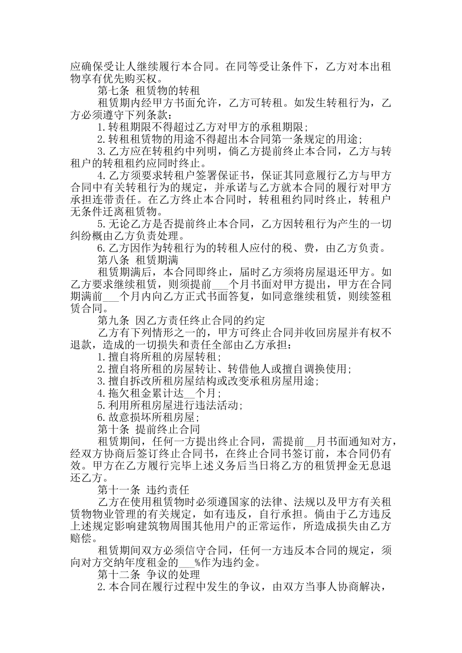 规范版租赁中介合同范本下载_第3页