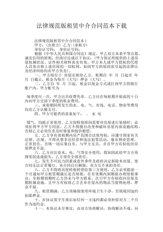 规范版租赁中介合同范本下载