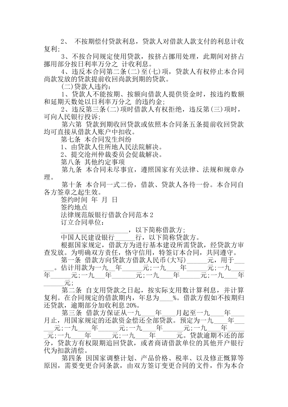 规范版银行借款合同范本大全_第2页