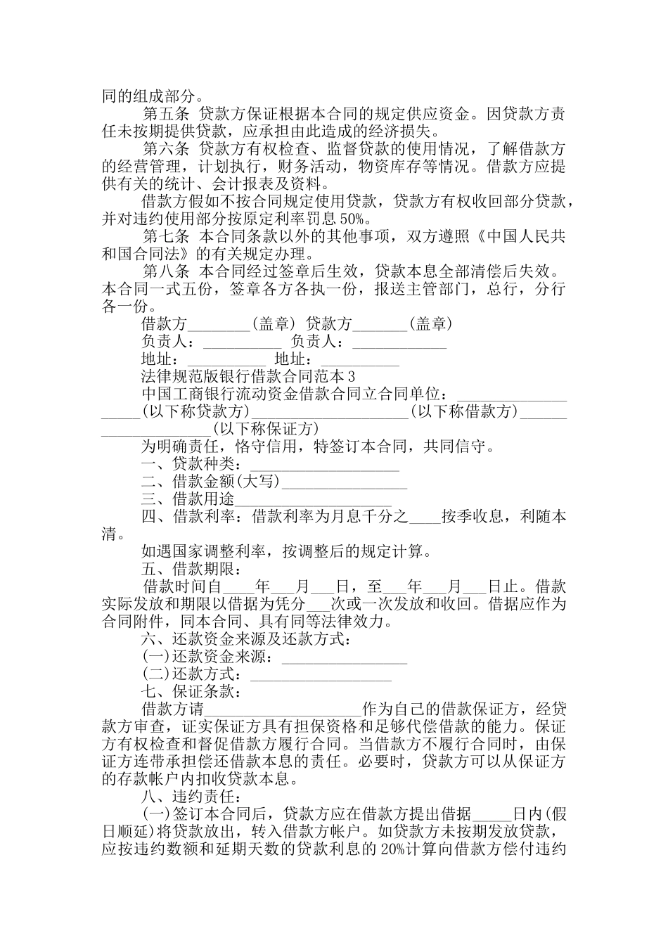 规范版银行借款合同范本大全_第3页