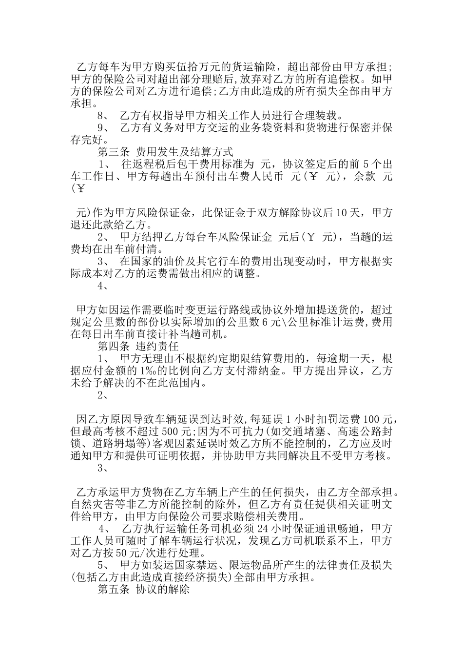 规范版长途运输合同模板参考_第2页