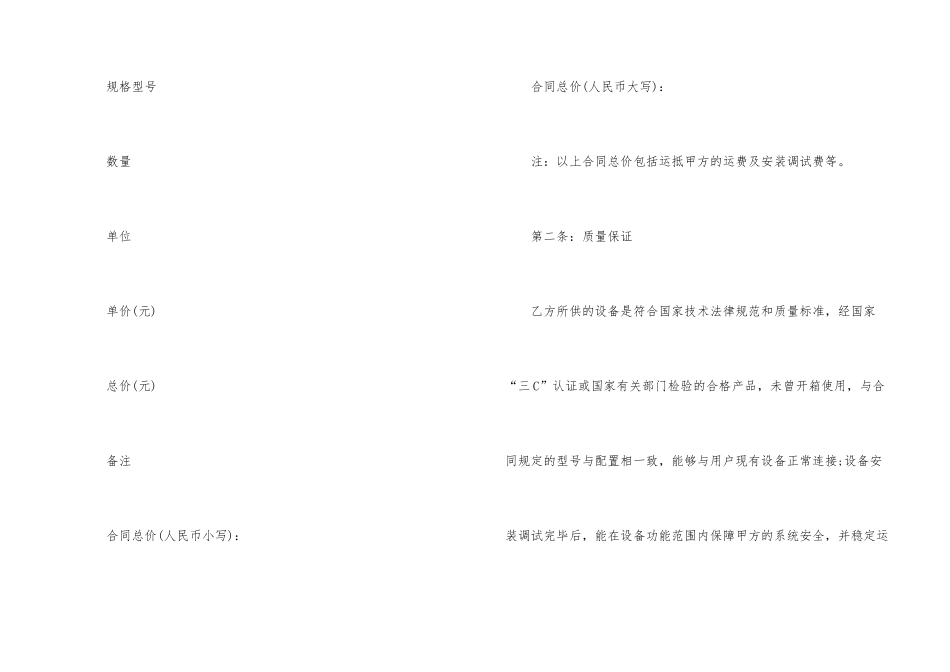 规范版音响设备购销合同_第2页