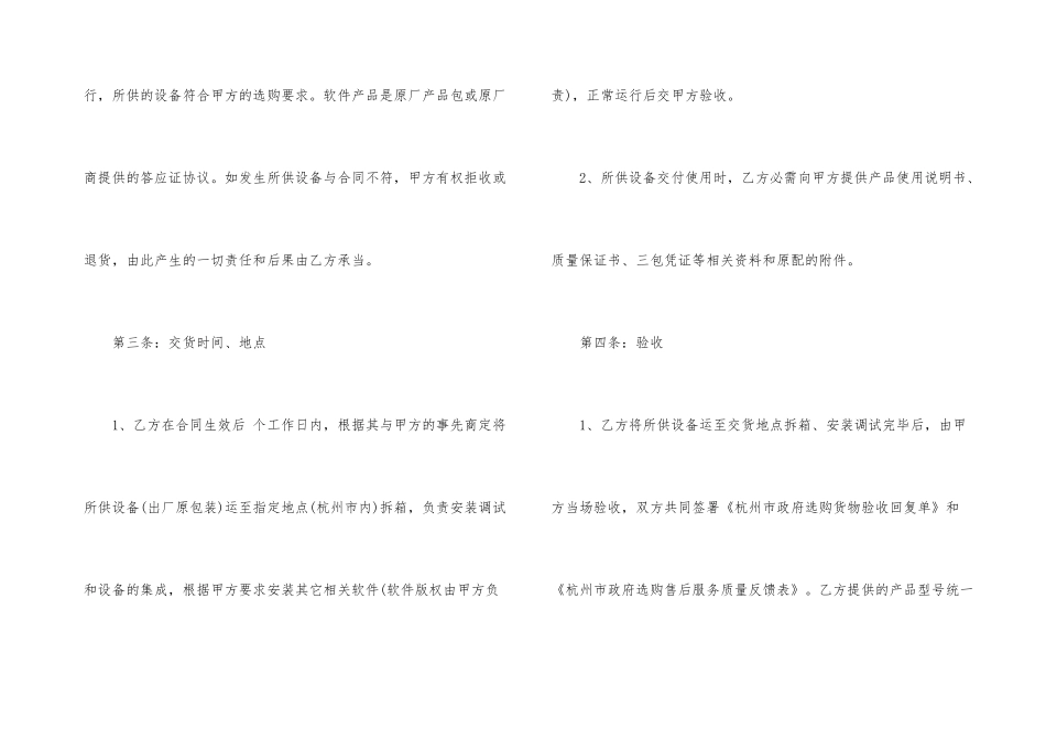 规范版音响设备购销合同_第3页