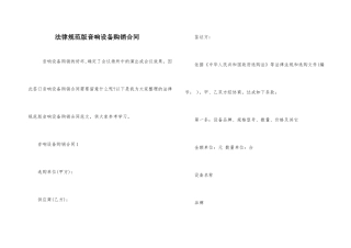 规范版音响设备购销合同