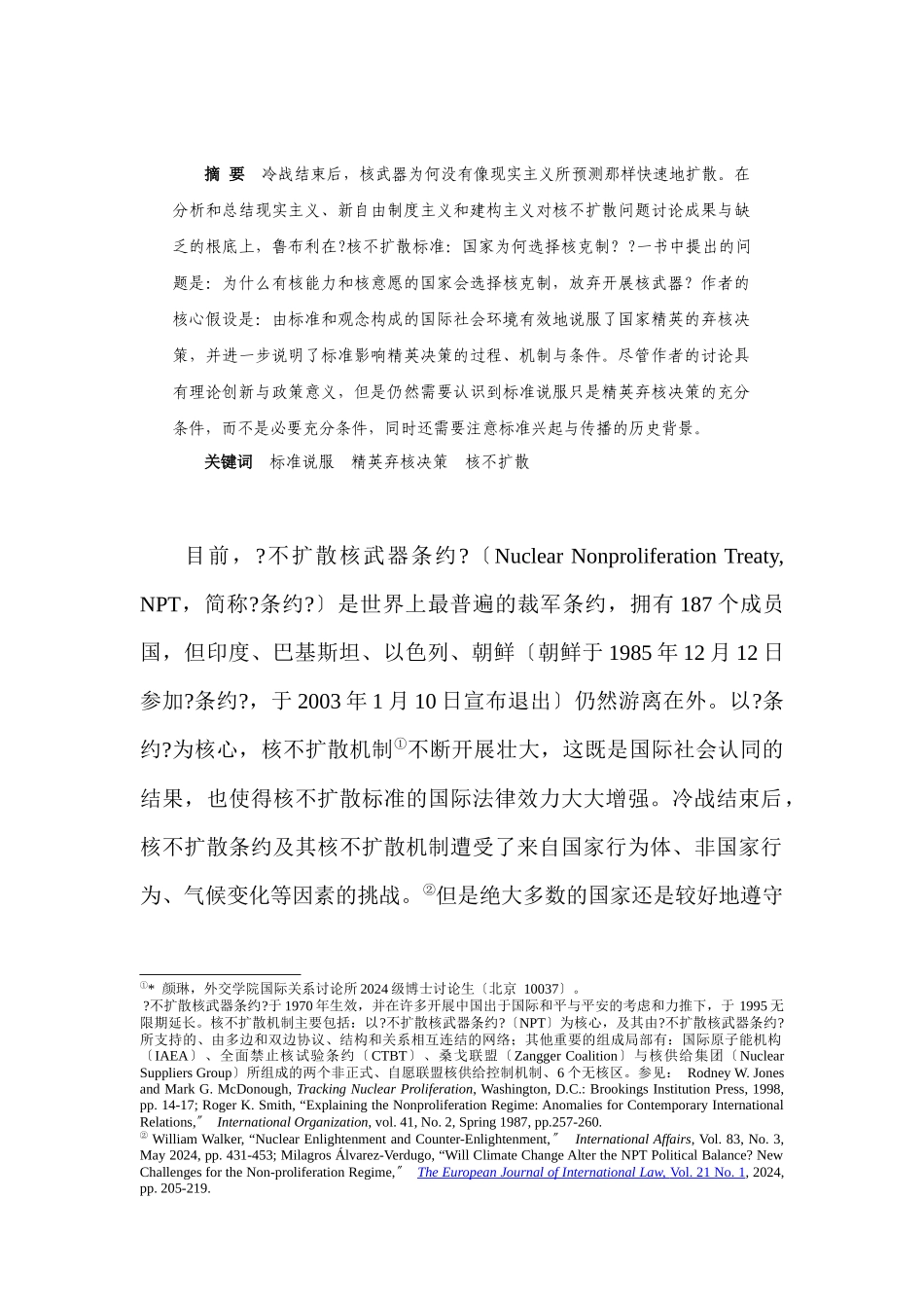 规范说服与精英弃核决策_第2页