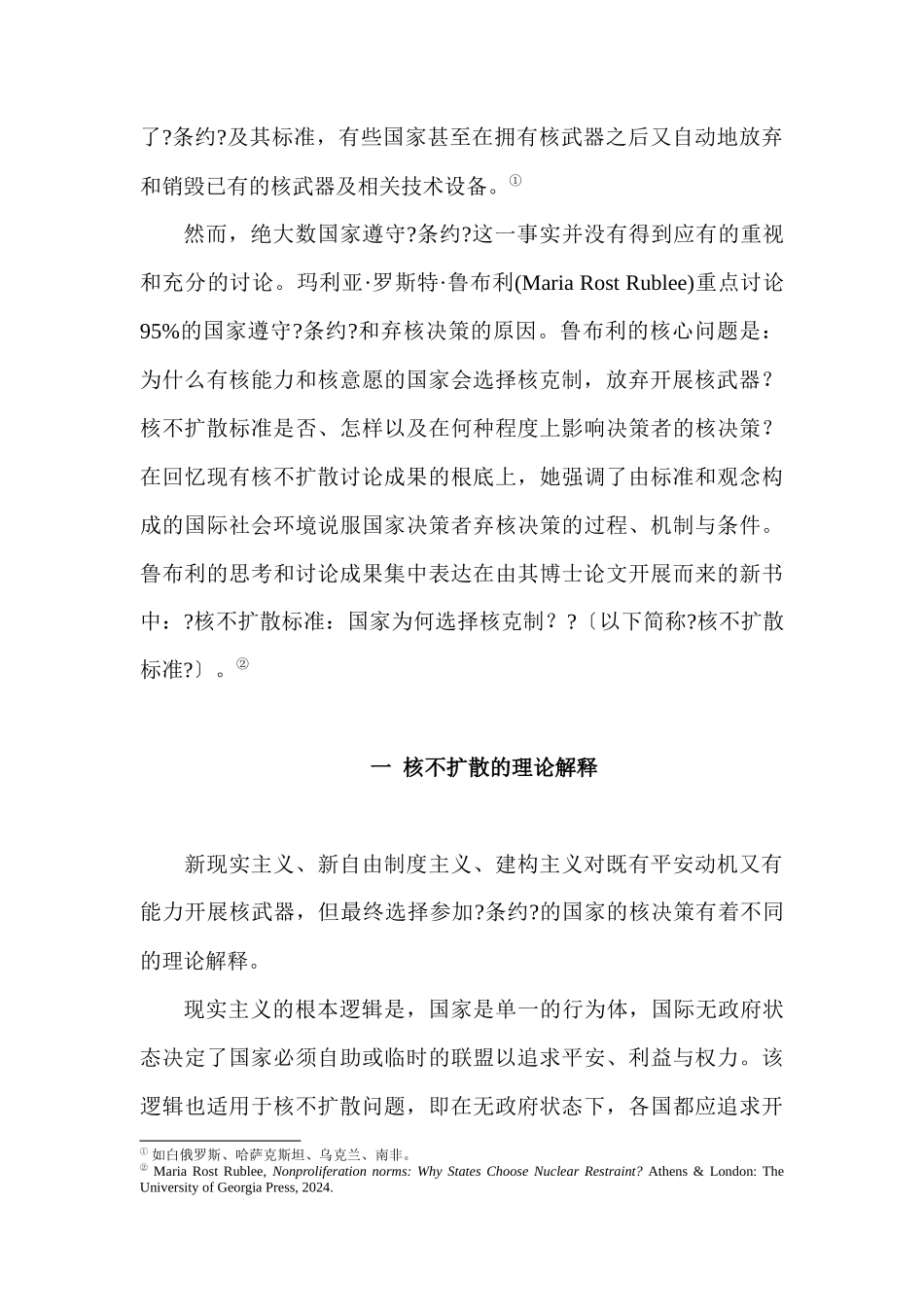 规范说服与精英弃核决策_第3页
