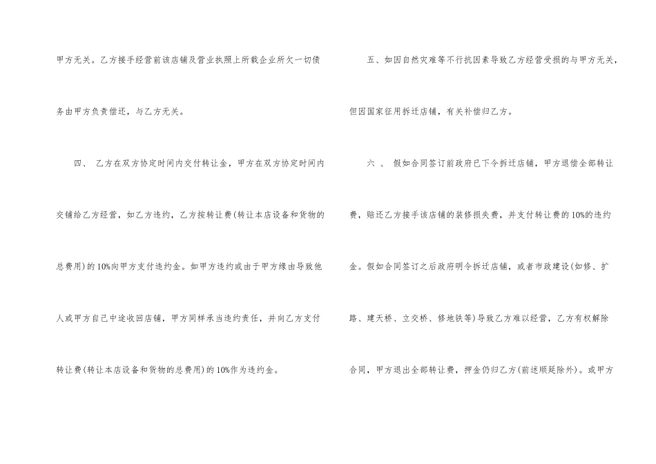 规范版超市转让合同格式_第2页